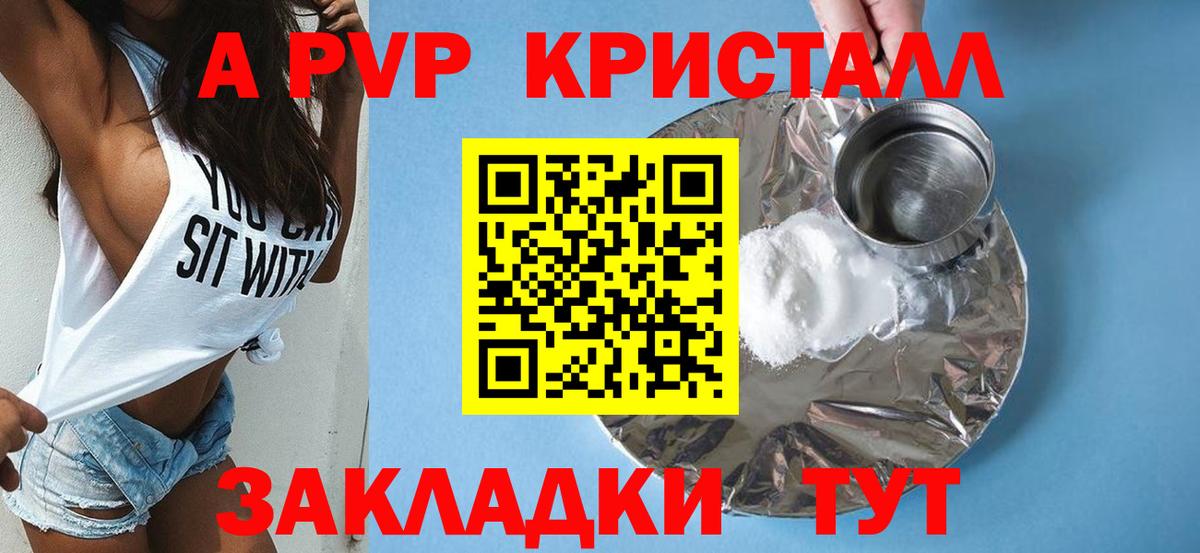 Alpha PVP кристаллы Набережные Челны