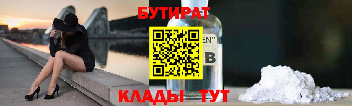БУТИРАТ BDO Набережные Челны