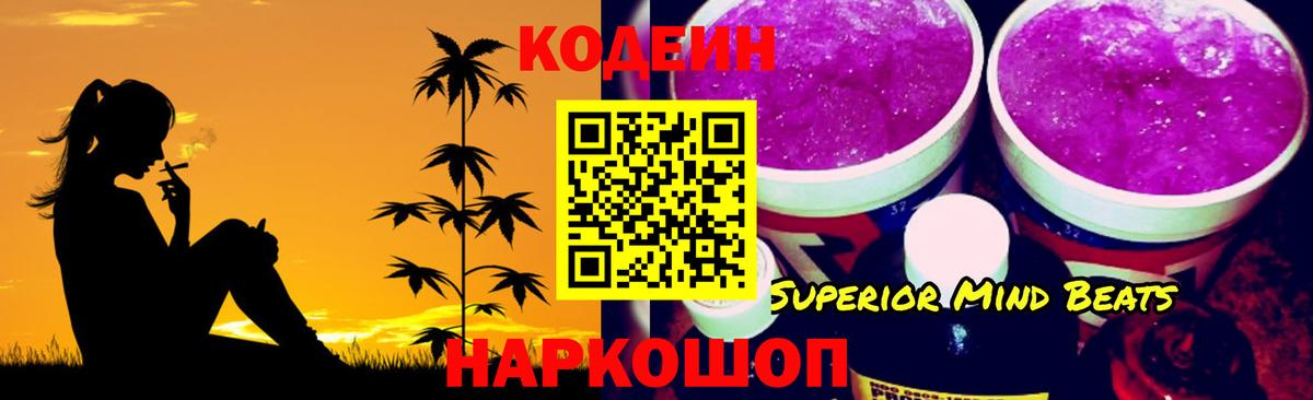 Набережные Челны  Кодеиновый сироп Lean напиток Lean (лин)  Вход с VPN 