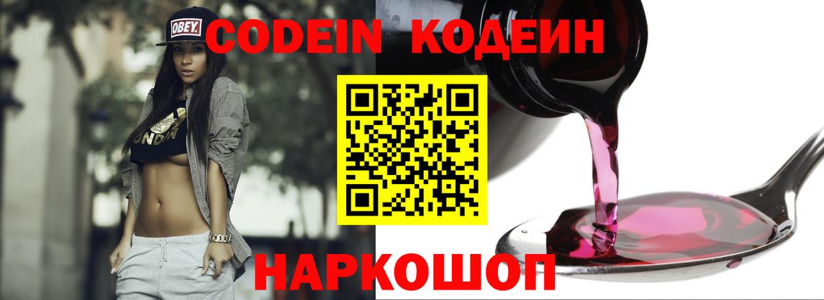 Кодеиновый сироп Lean напиток Lean (лин) Набережные Челны