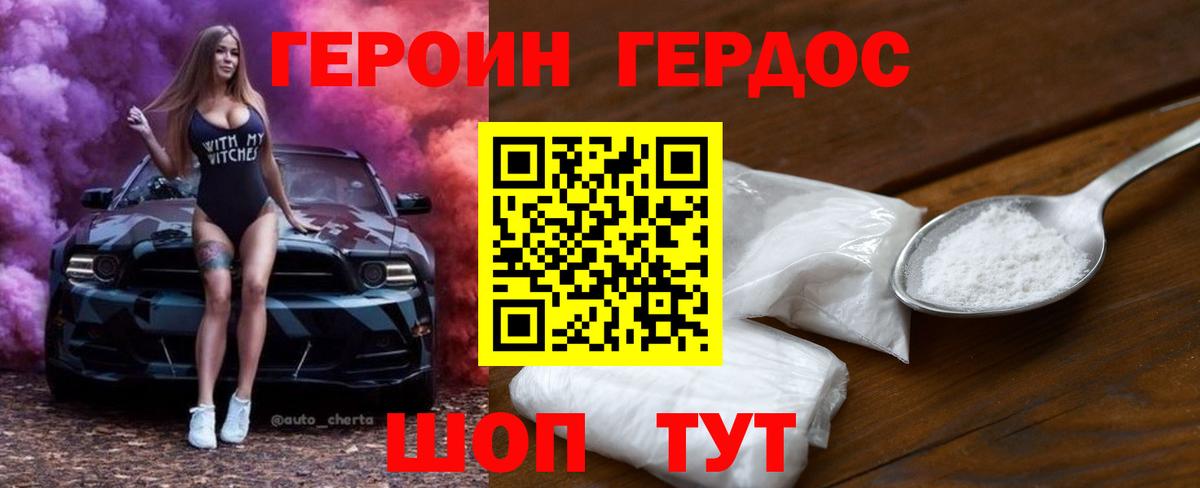 Героин VHQ Набережные Челны